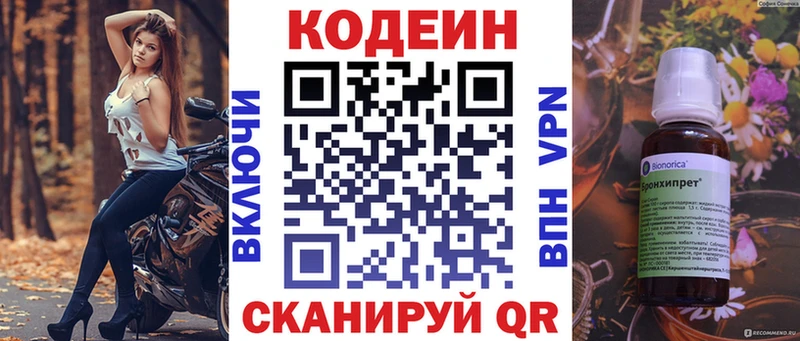 Codein напиток Lean (лин)  Купить  Поворино 
